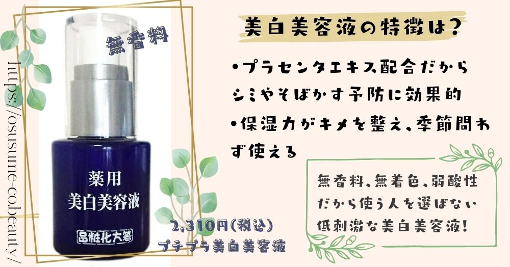 値段は押さえたいんだけど、しっかり美白成分がある！あわよくばエイジングケアにもピッタリ♡なんて都合の良いスキンケア無いかな？と探してみたら…見つけたんです。箸方化粧品というスキンケアを！！