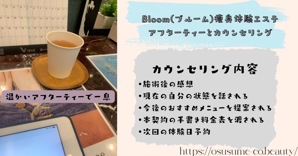 アフターティーとカウンセリング