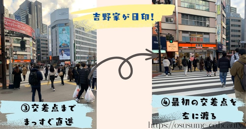 直進し最初の交差点で左へ渡ります！(吉野家が目印です)