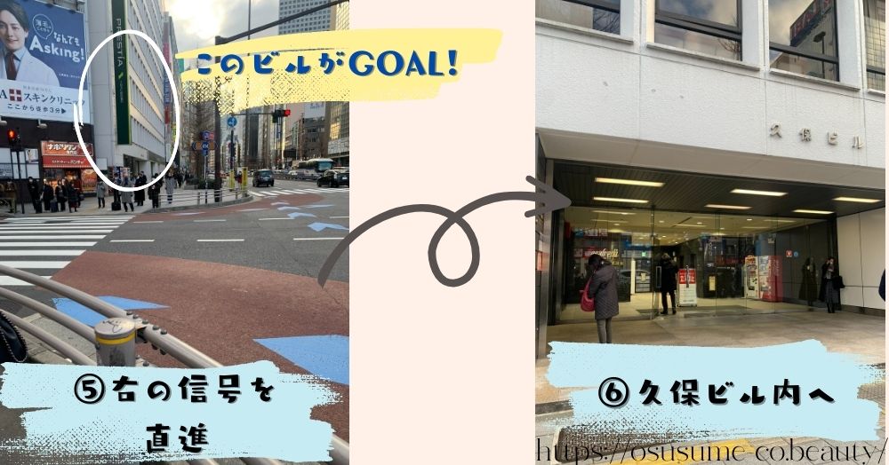 次は右手信号を渡ります！久保ビルは目の前の白いビルです。