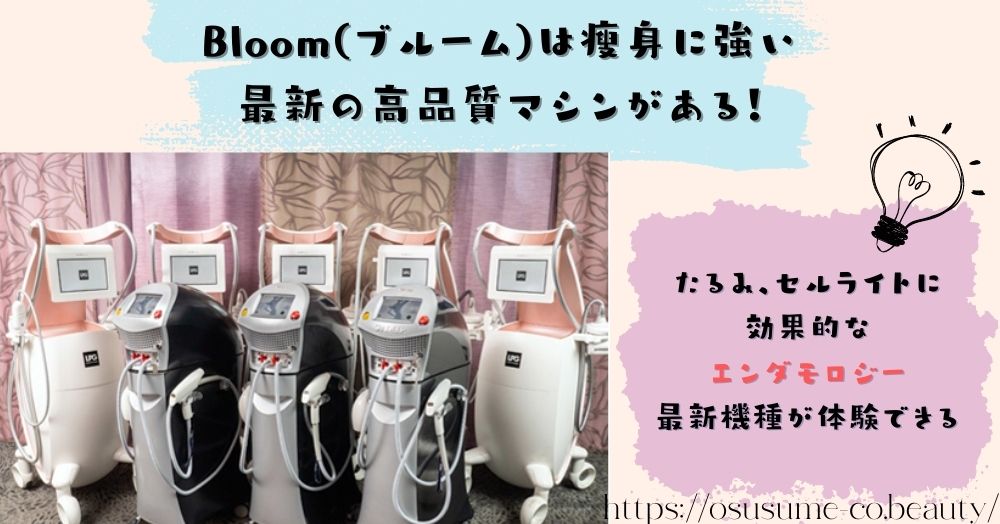 瘦身エステマシンの機種が高品質