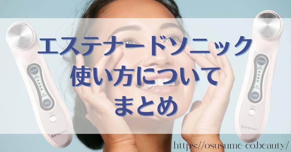 ESTENAD エステナードソニック ROSE❣️【匿名配送】 エステナード 